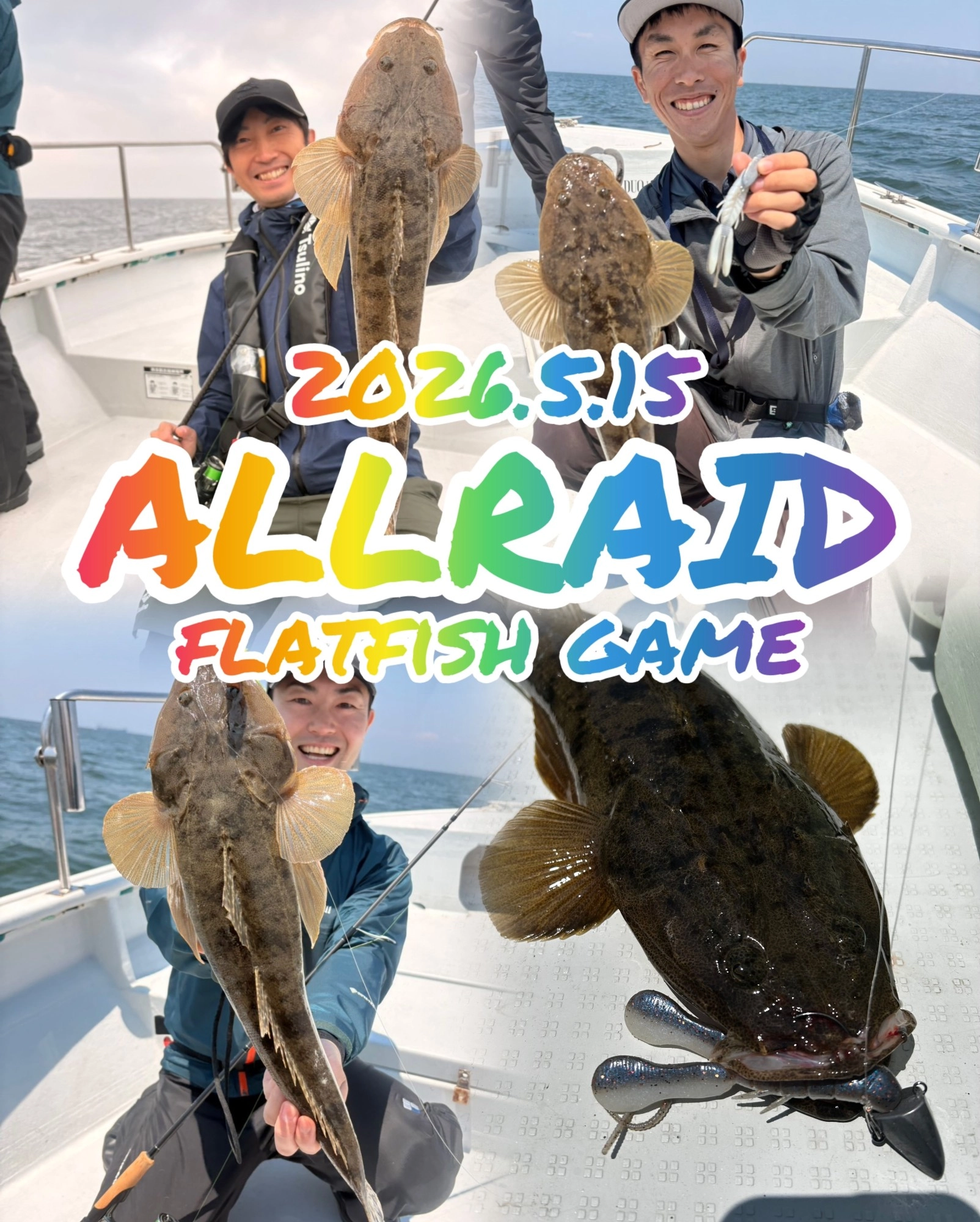 今年は激熱!!伊勢湾奥ボートマゴチゲームinALLRAID | 釣具のイシグロ